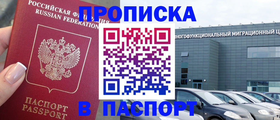 прописка для школы в Артёмовском