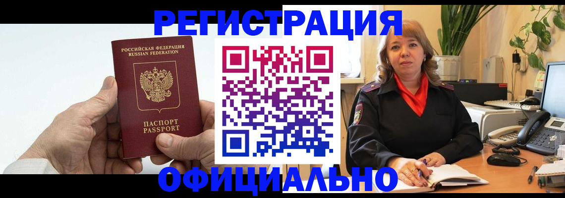 прописка гарантия в Артёмовском