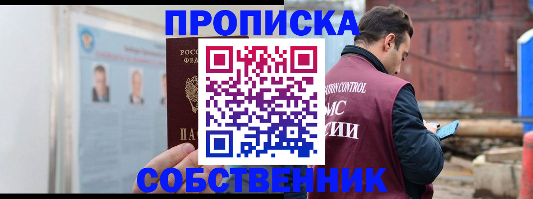 прописка для работы в Артёмовском