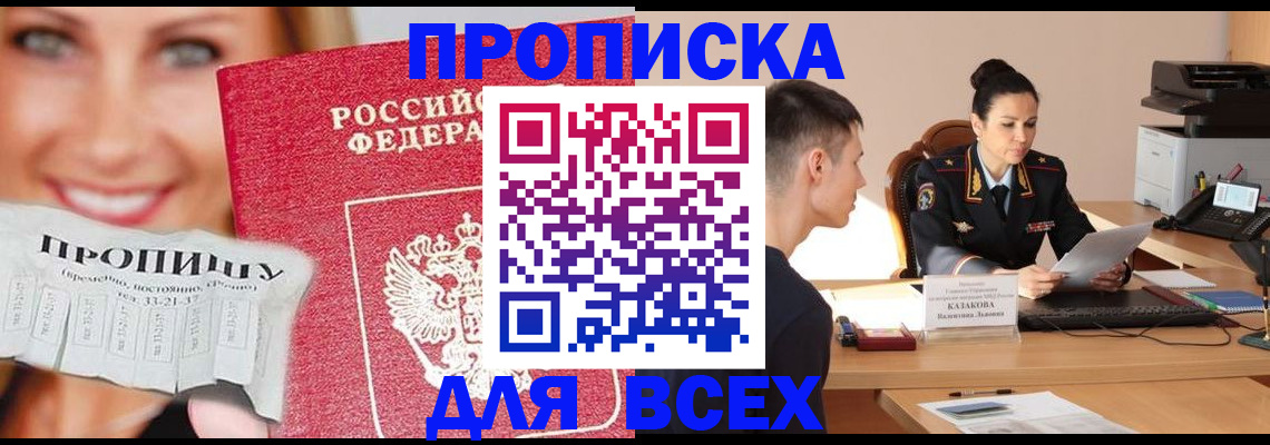 прописка 2025 в Артёмовском