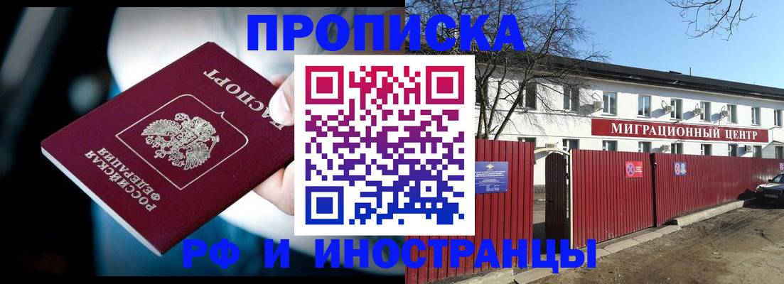 прописка гарантия в Артёмовском