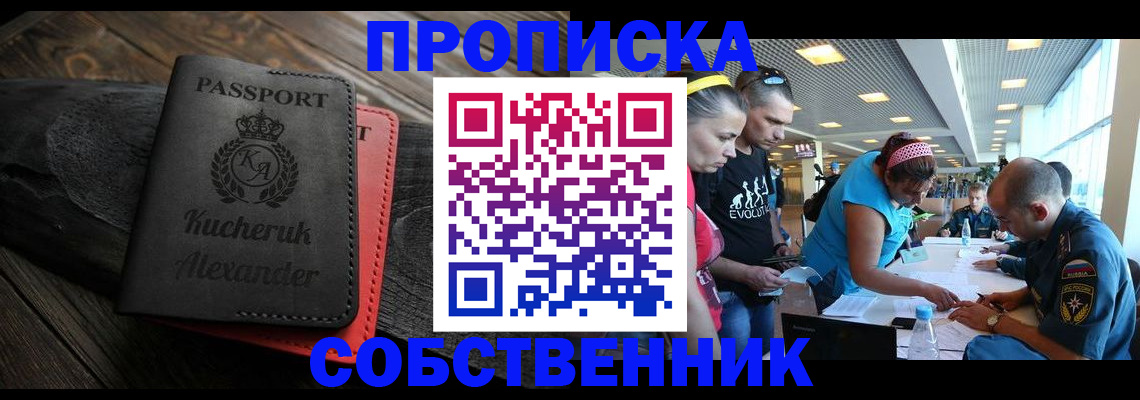 временная регистрация собственник в Артёмовском